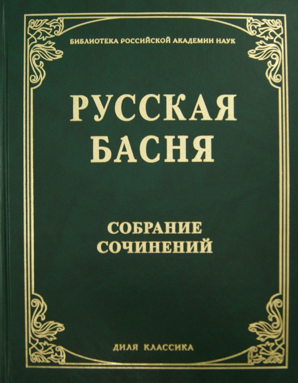 Сочинение: Сумароков А.П.